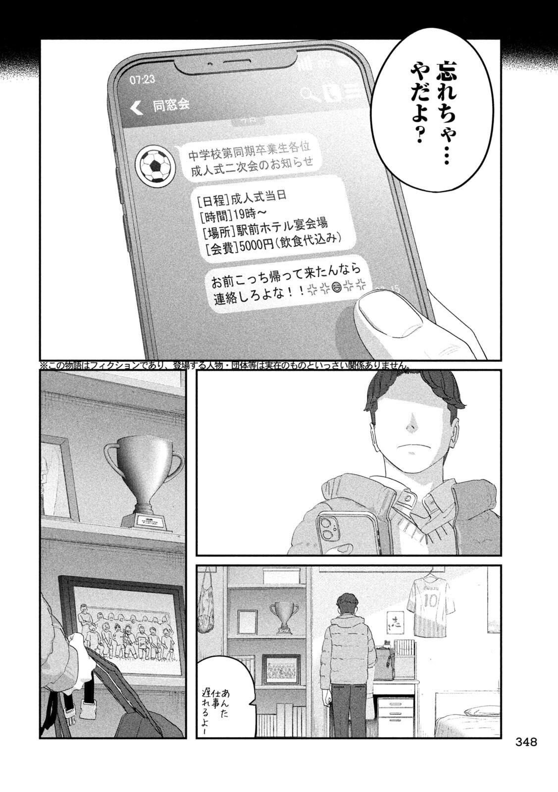 月曜日のたわわ Chap 128 - Next Chap 129