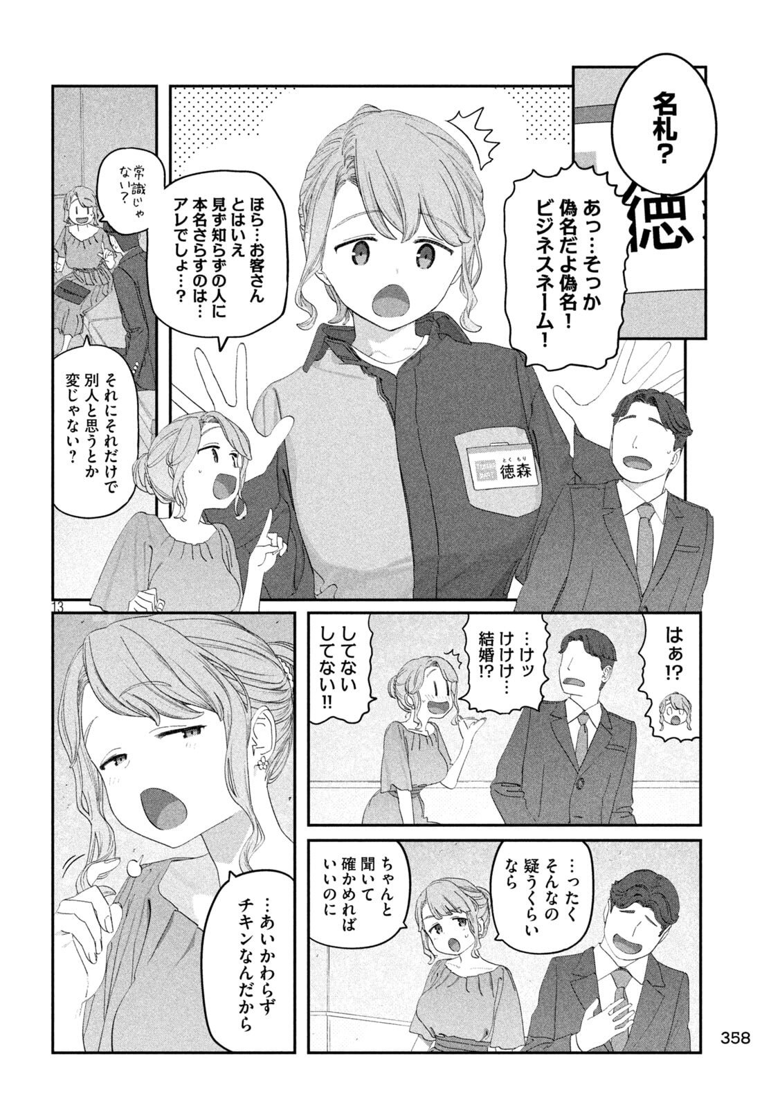 月曜日のたわわ Chap 128 - Next Chap 129