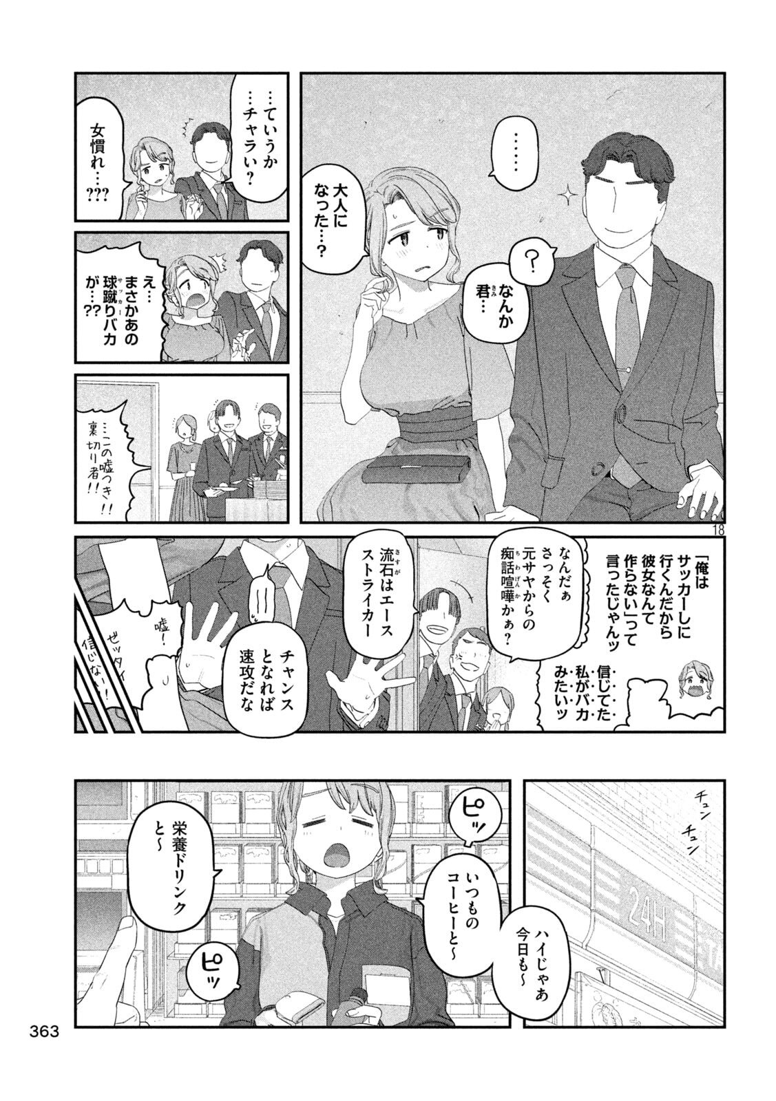 月曜日のたわわ Chap 128 - Next Chap 129