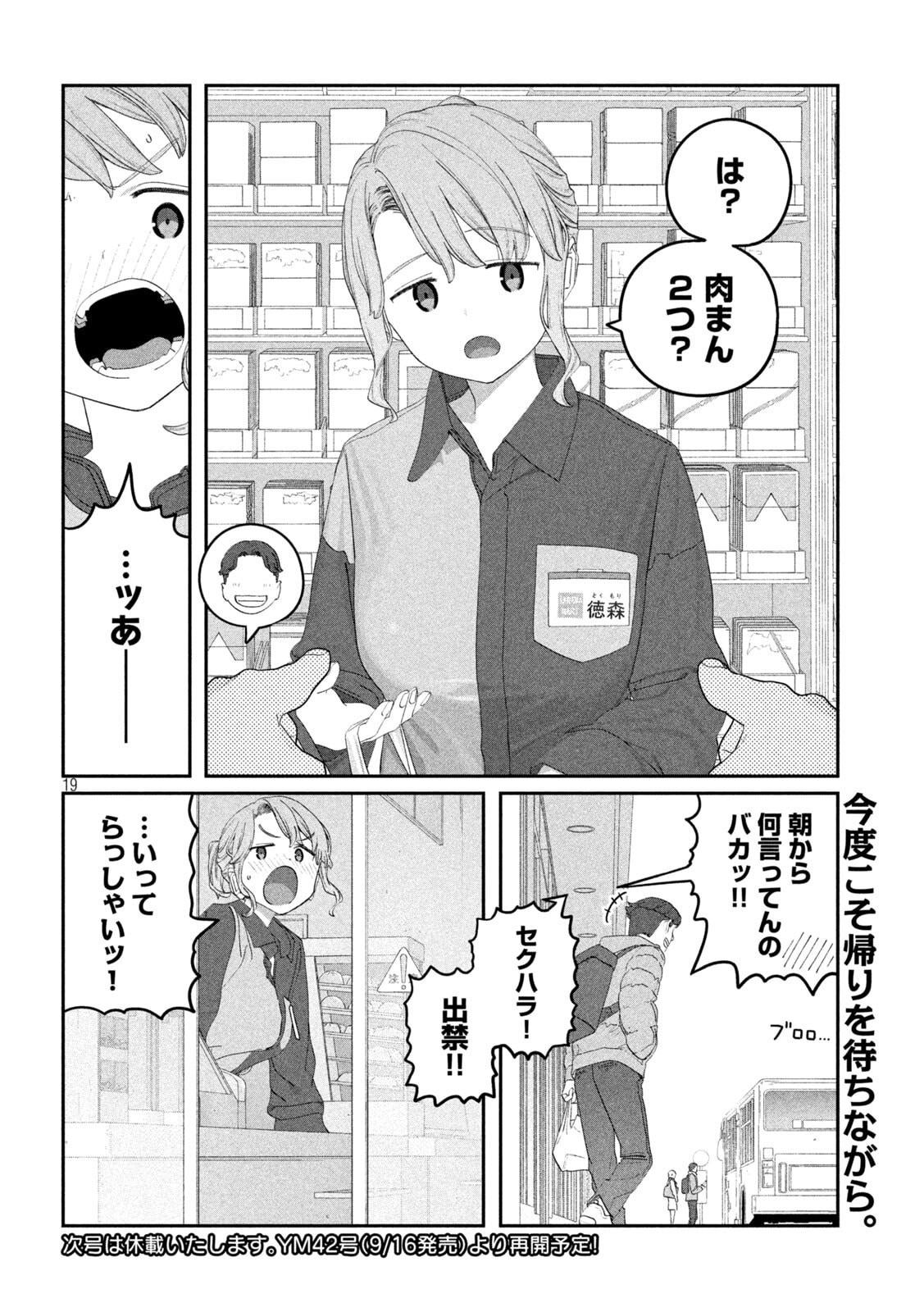 月曜日のたわわ Chap 128 - Next Chap 129