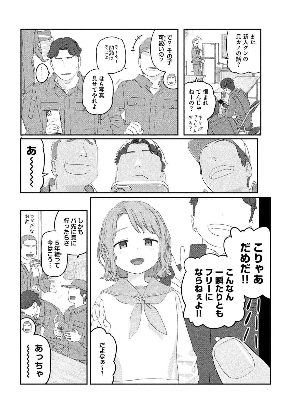 月曜日のたわわ Chap 128 - Next Chap 129