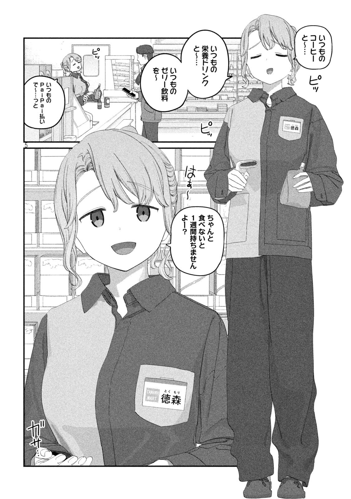 月曜日のたわわ Chap 128 - Next Chap 129