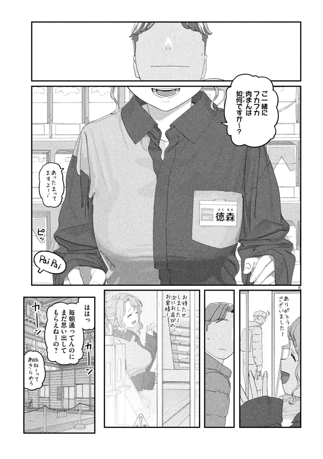 月曜日のたわわ Chap 128 - Next Chap 129