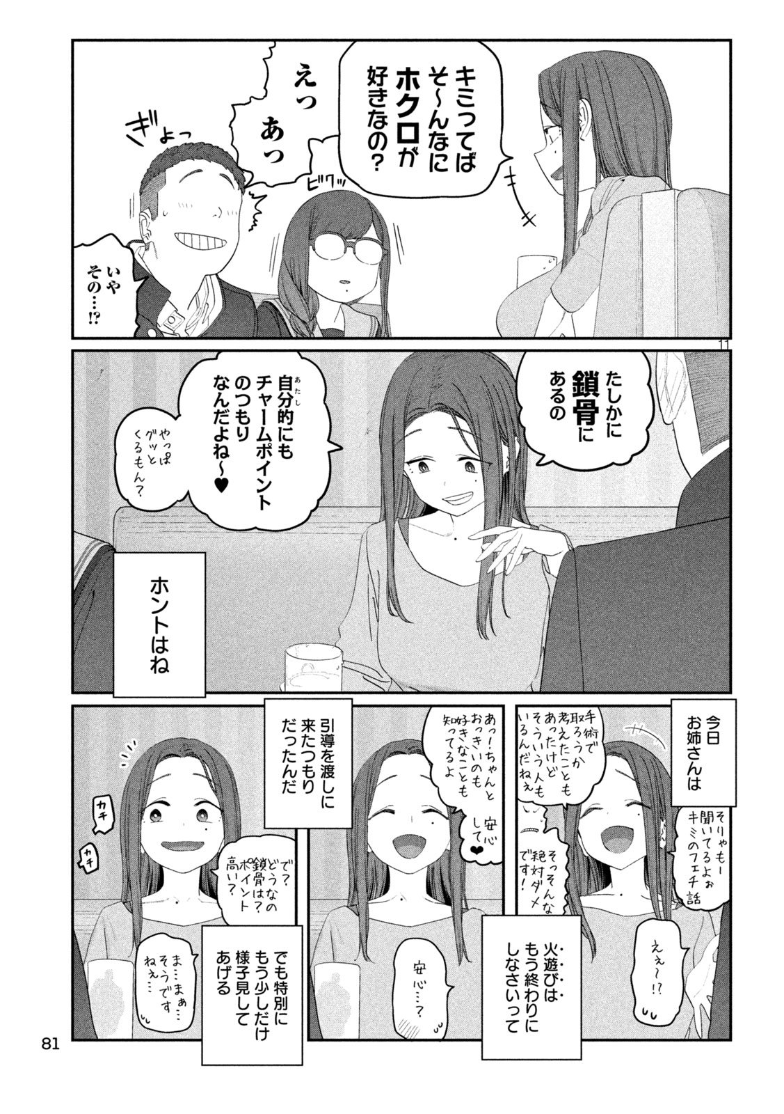 月曜日のたわわ Chap 129 - Next Chap 130