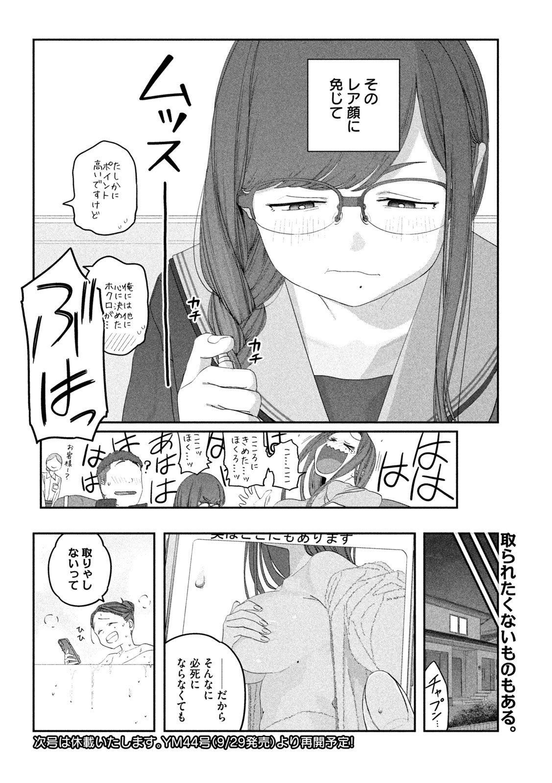 月曜日のたわわ Chap 129 - Next Chap 130