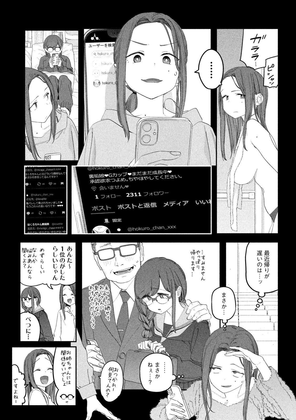 月曜日のたわわ Chap 129 - Next Chap 130