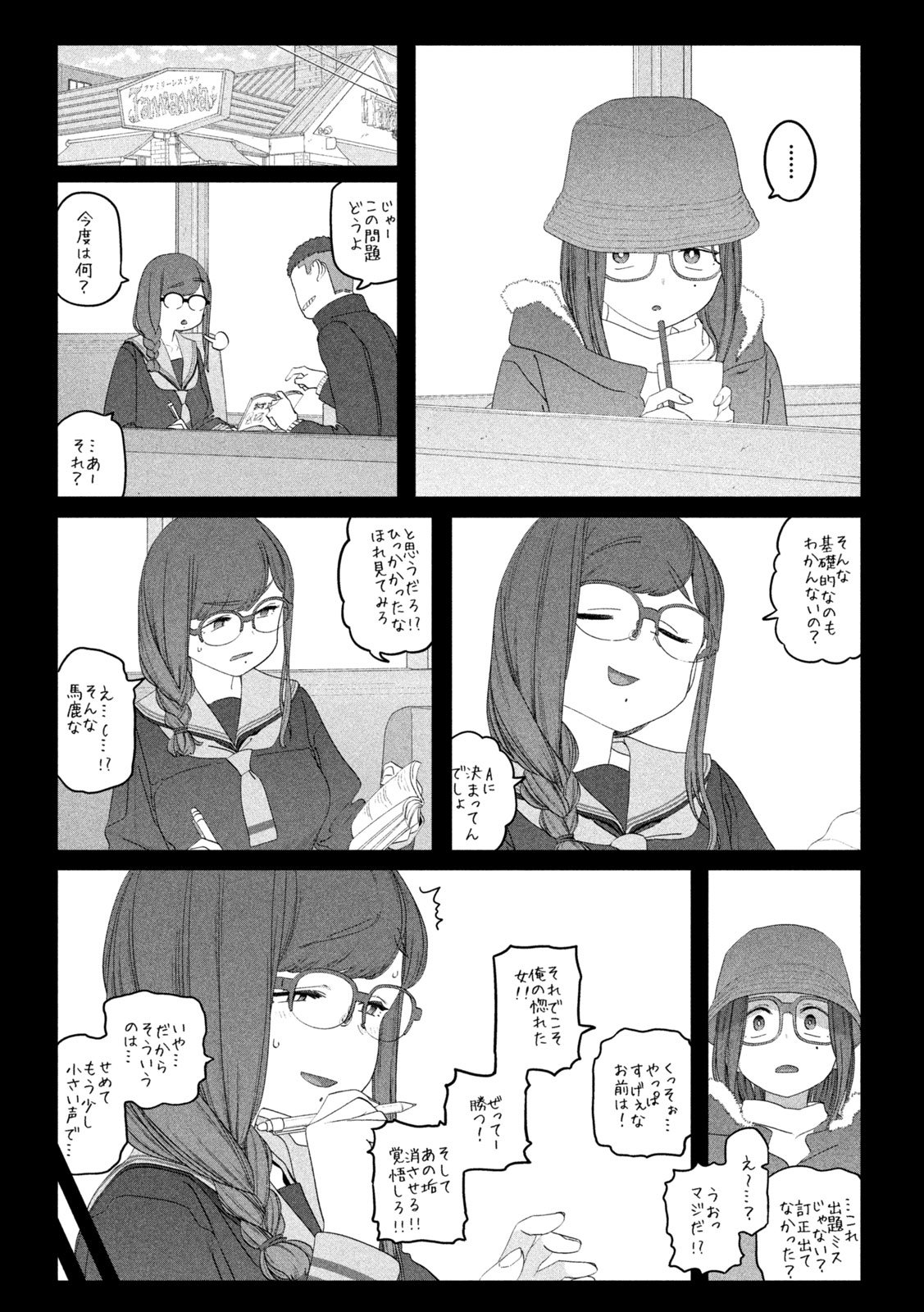 月曜日のたわわ Chap 129 - Next Chap 130