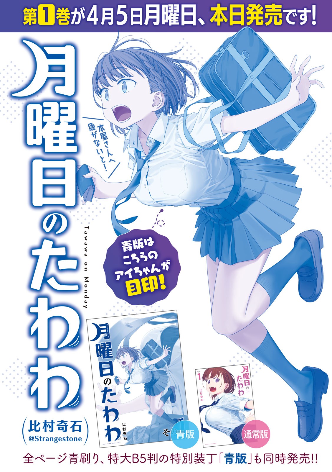 月曜日のたわわ Chap 13 - Next Chap 14