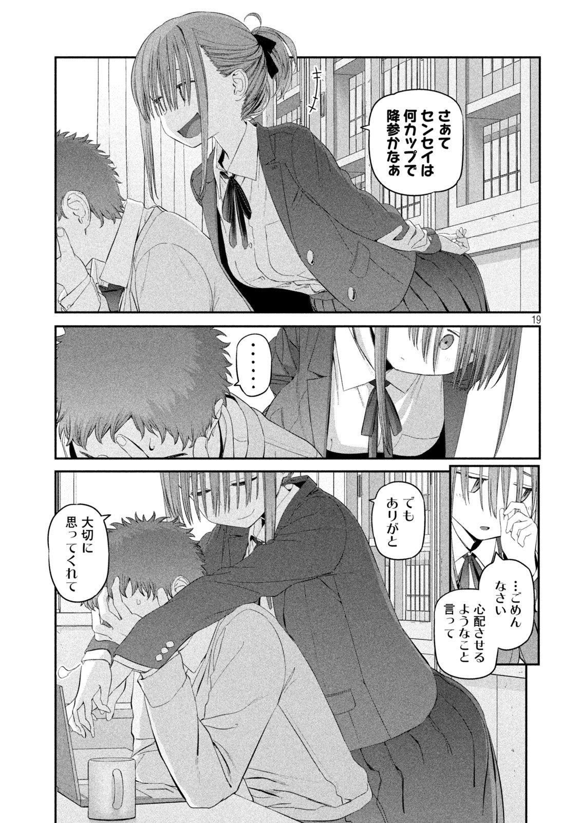 月曜日のたわわ Chap 13.2 - Next Chap 14.2