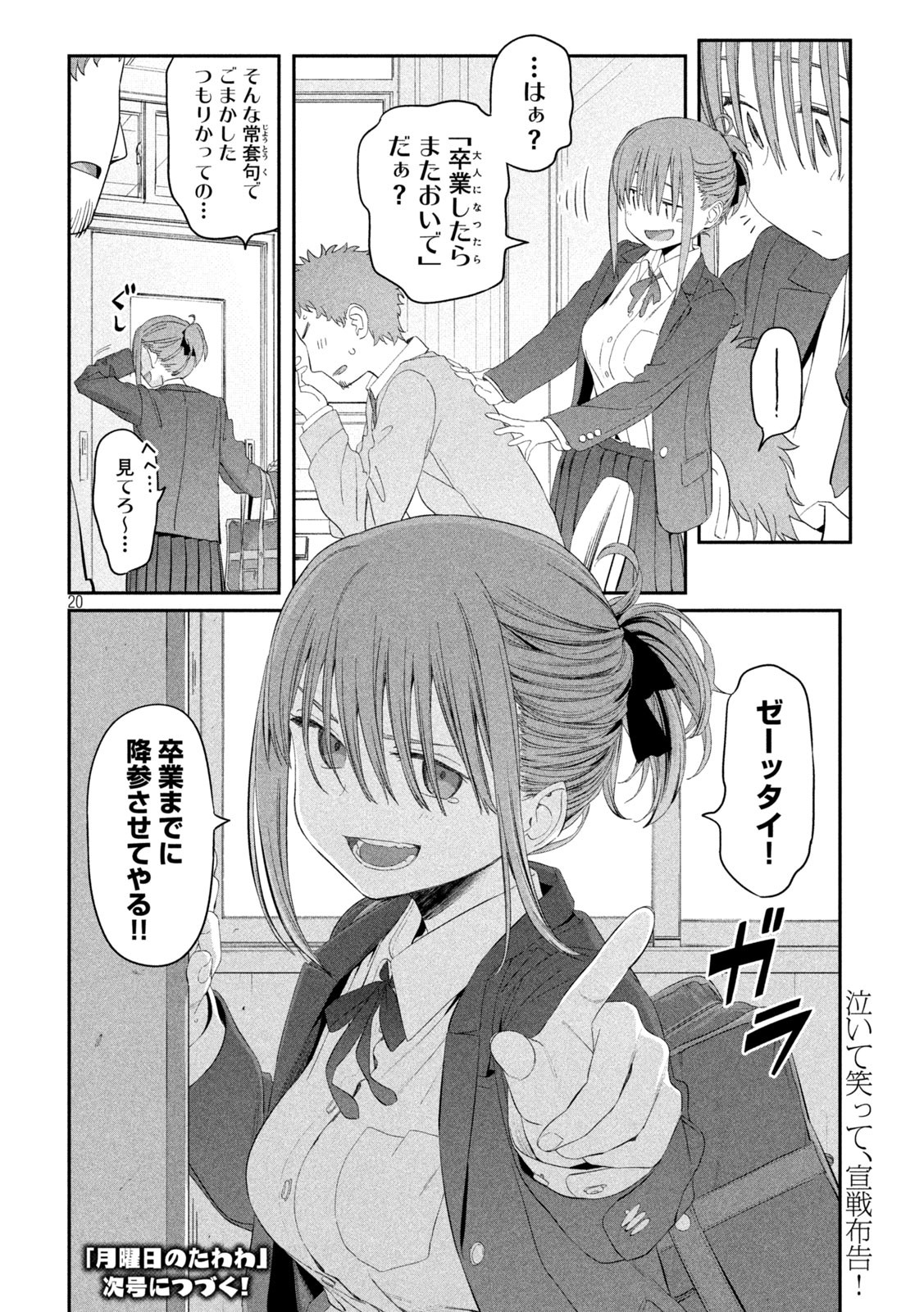 月曜日のたわわ Chap 13.2 - Next Chap 14.2