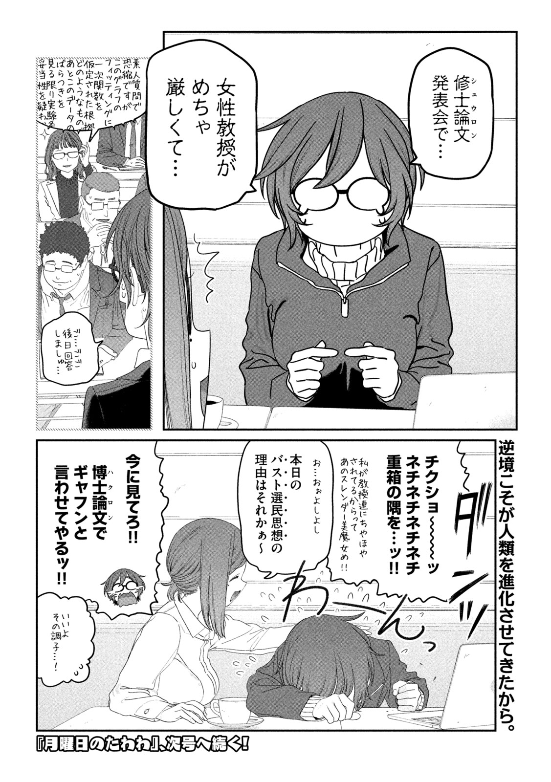 月曜日のたわわ Chap 134 - Next Chap 135