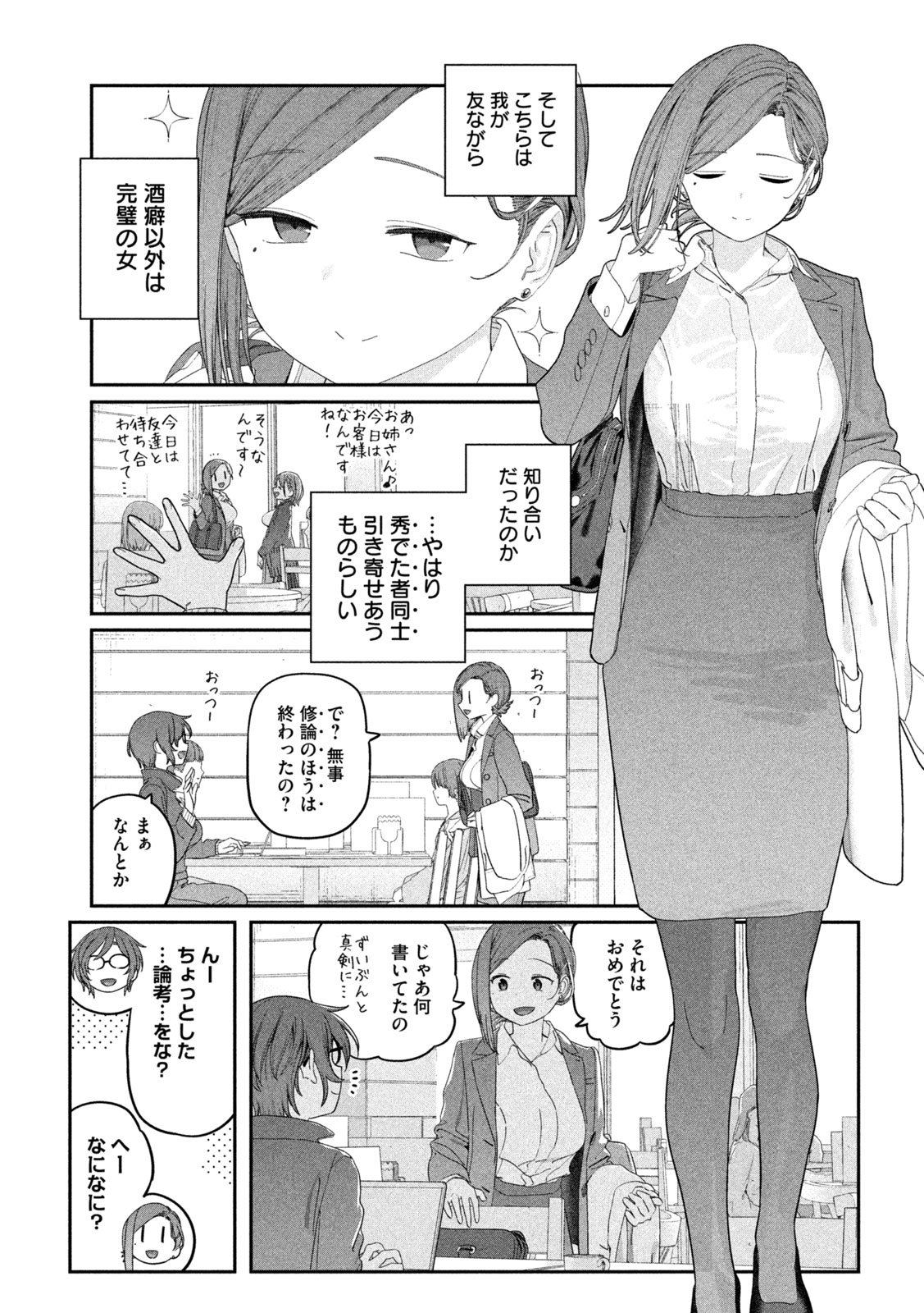 月曜日のたわわ Chap 134 - Next Chap 135