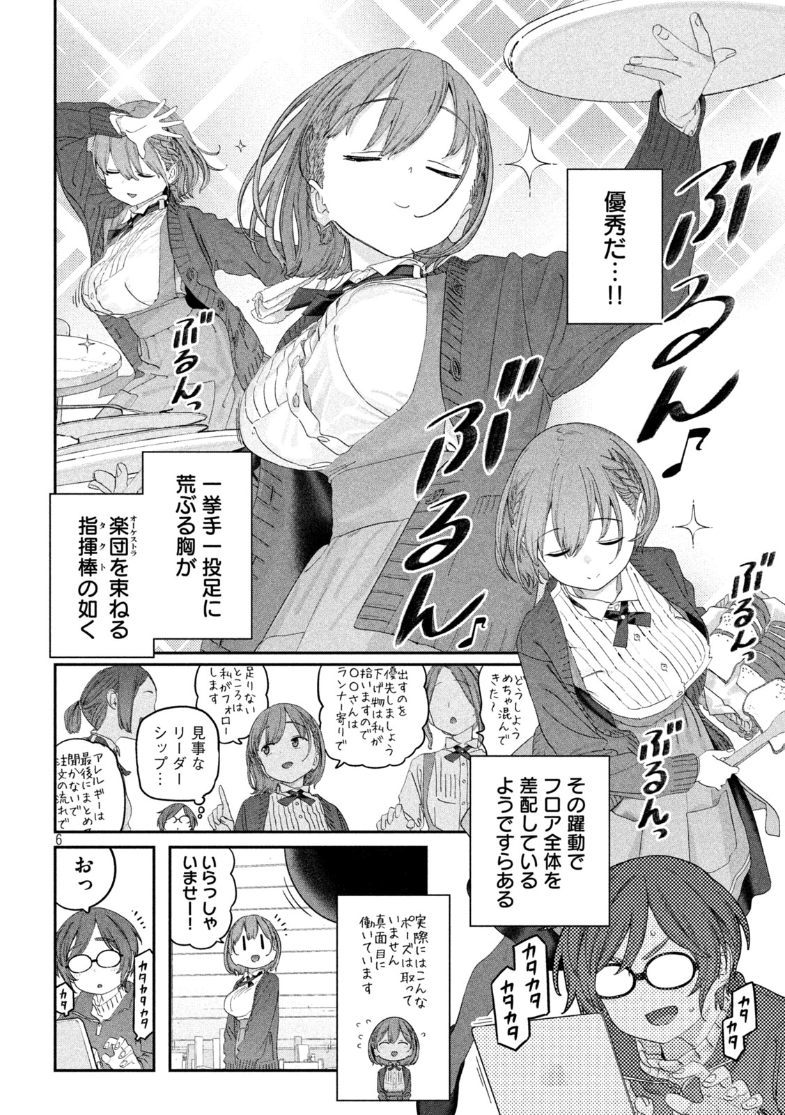 月曜日のたわわ Chap 134 - Next Chap 135