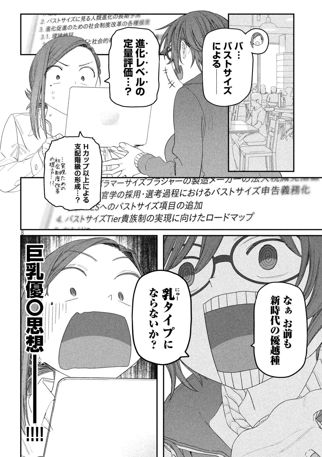 月曜日のたわわ Chap 134 - Next Chap 135