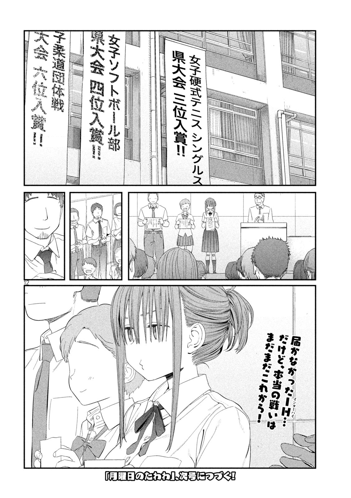 月曜日のたわわ Chap 15 - Next Chap 16