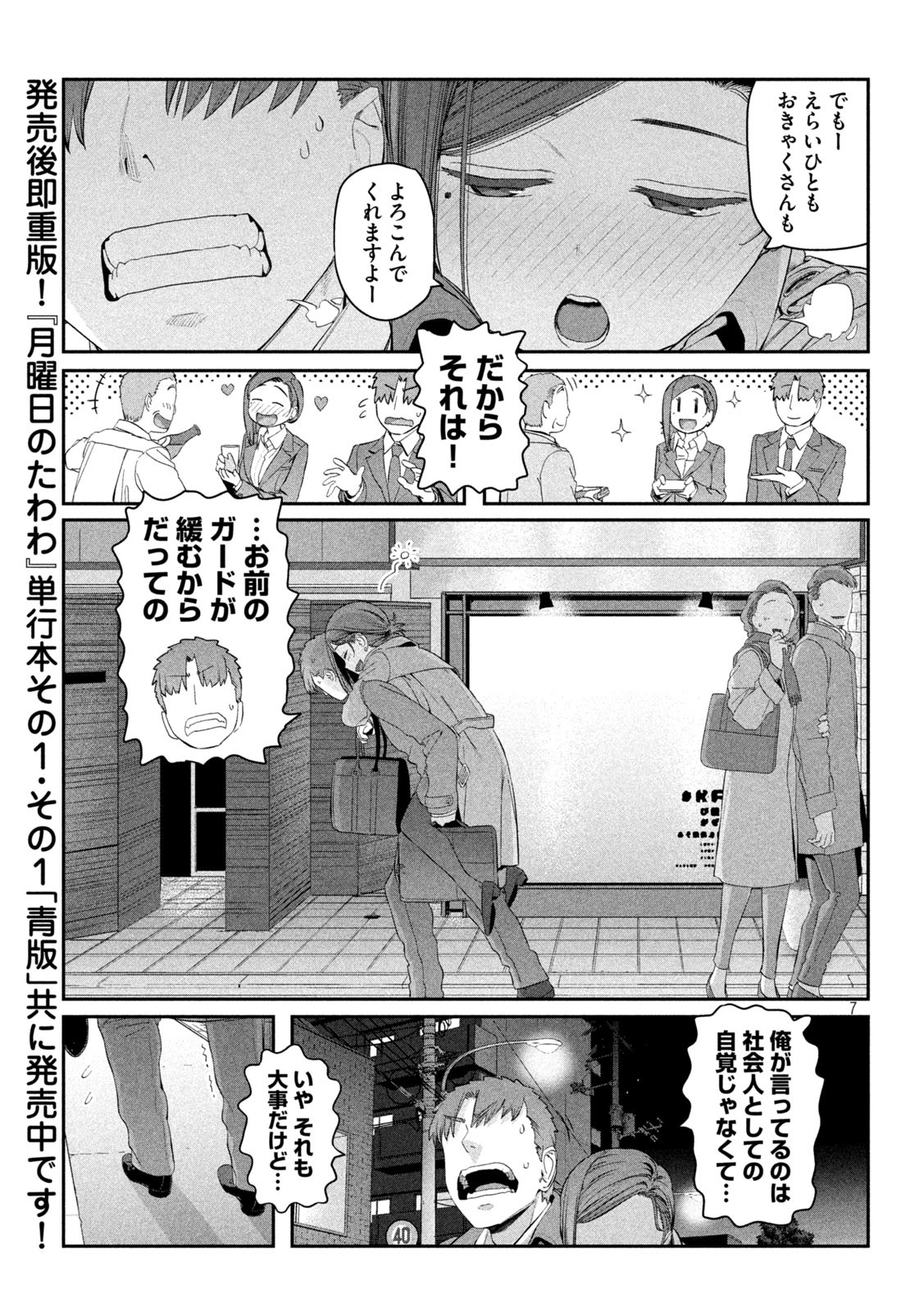 月曜日のたわわ Chap 17 - Next Chap 18
