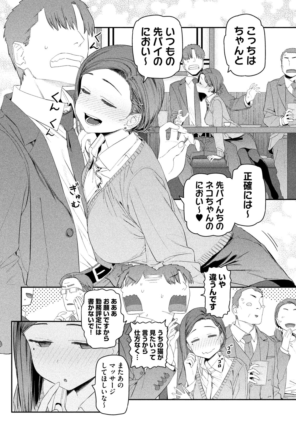 月曜日のたわわ Chap 17 - Next Chap 18