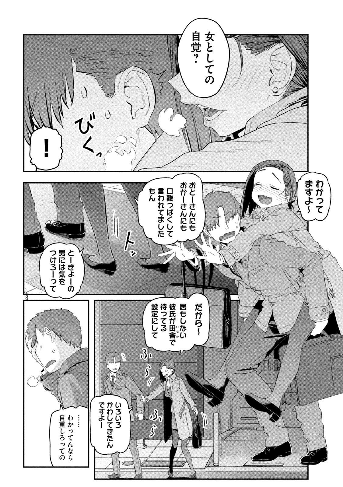 月曜日のたわわ Chap 17 - Next Chap 18