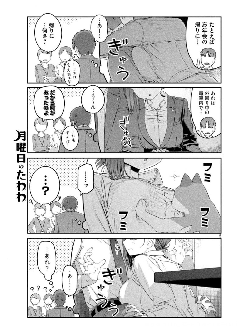 月曜日のたわわ Chap 28 - Next Chap 29