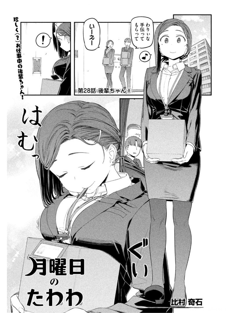 月曜日のたわわ Chap 28 - Next Chap 29
