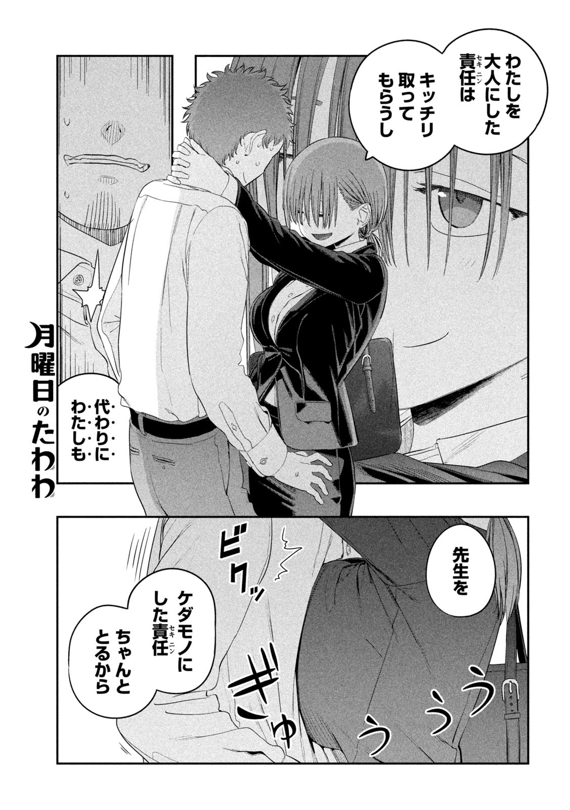 月曜日のたわわ Chap 29 - Next Chap 30