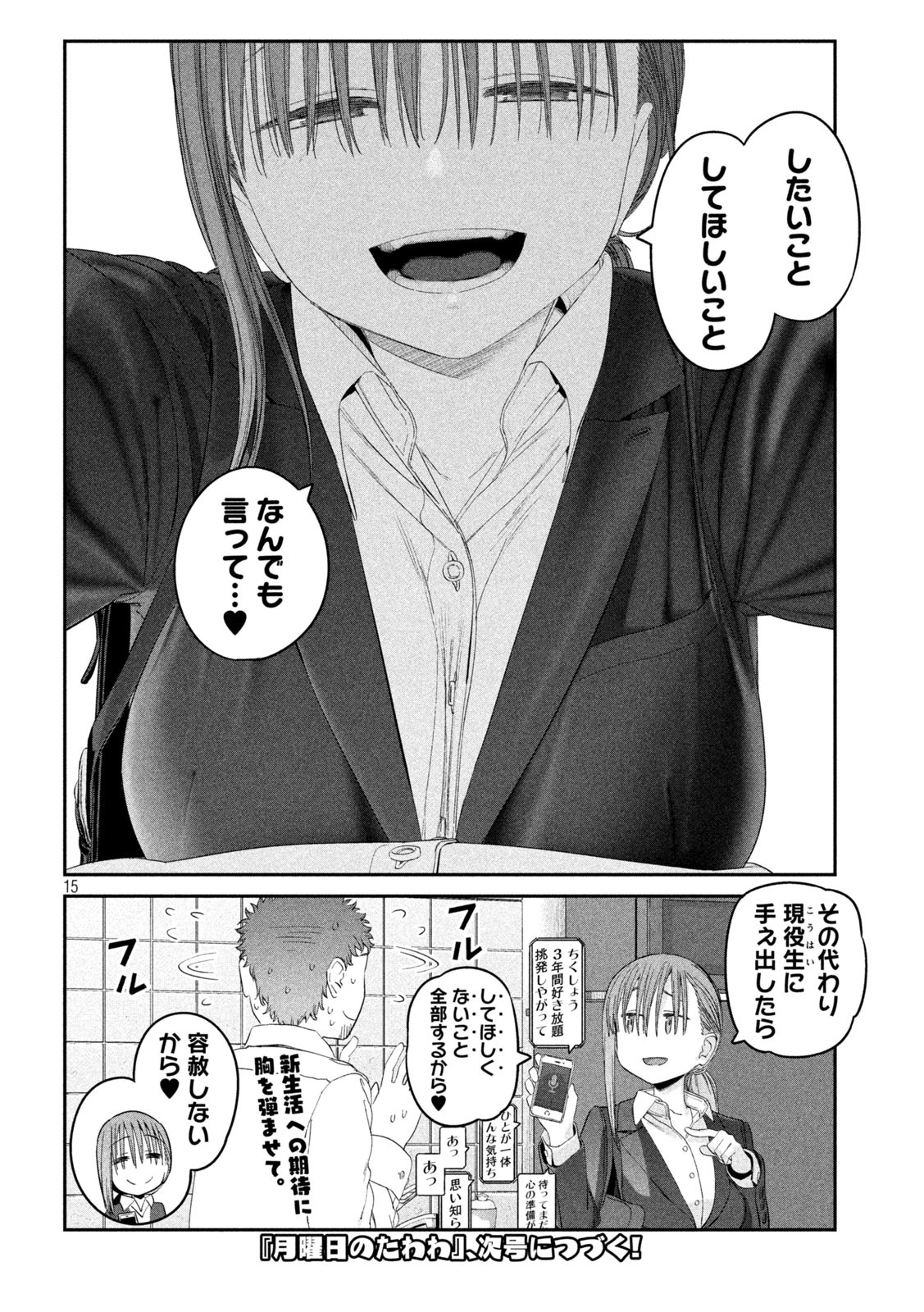 月曜日のたわわ Chap 29 - Next Chap 30