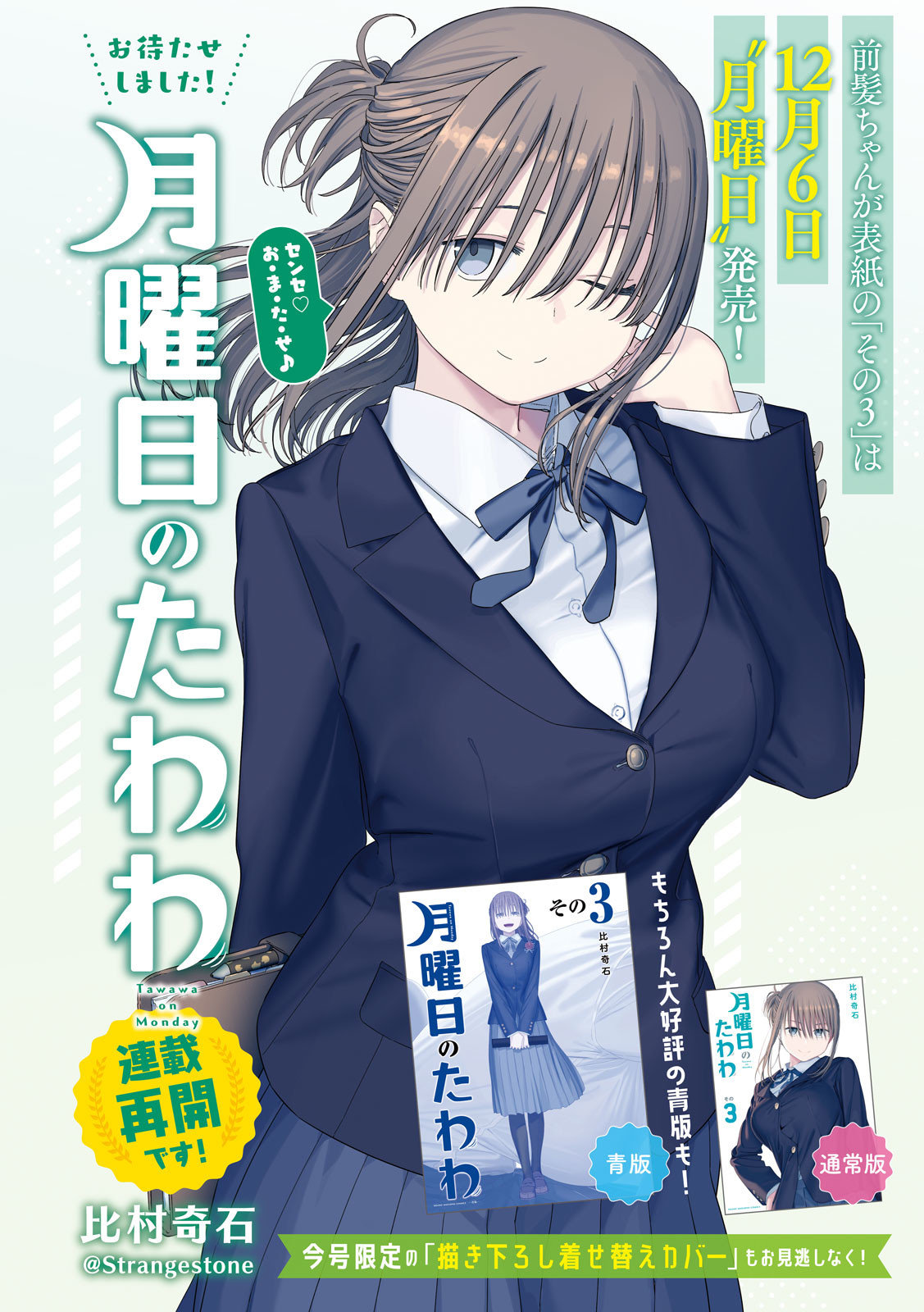 月曜日のたわわ Chap 29 - Next Chap 30