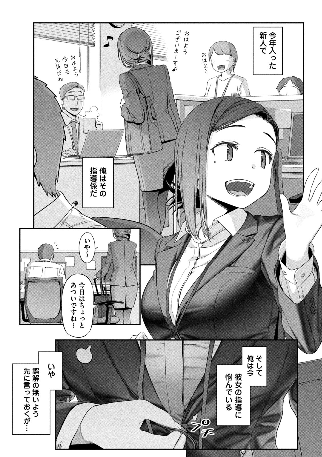 月曜日のたわわ Chap 2 - Next Chap 3