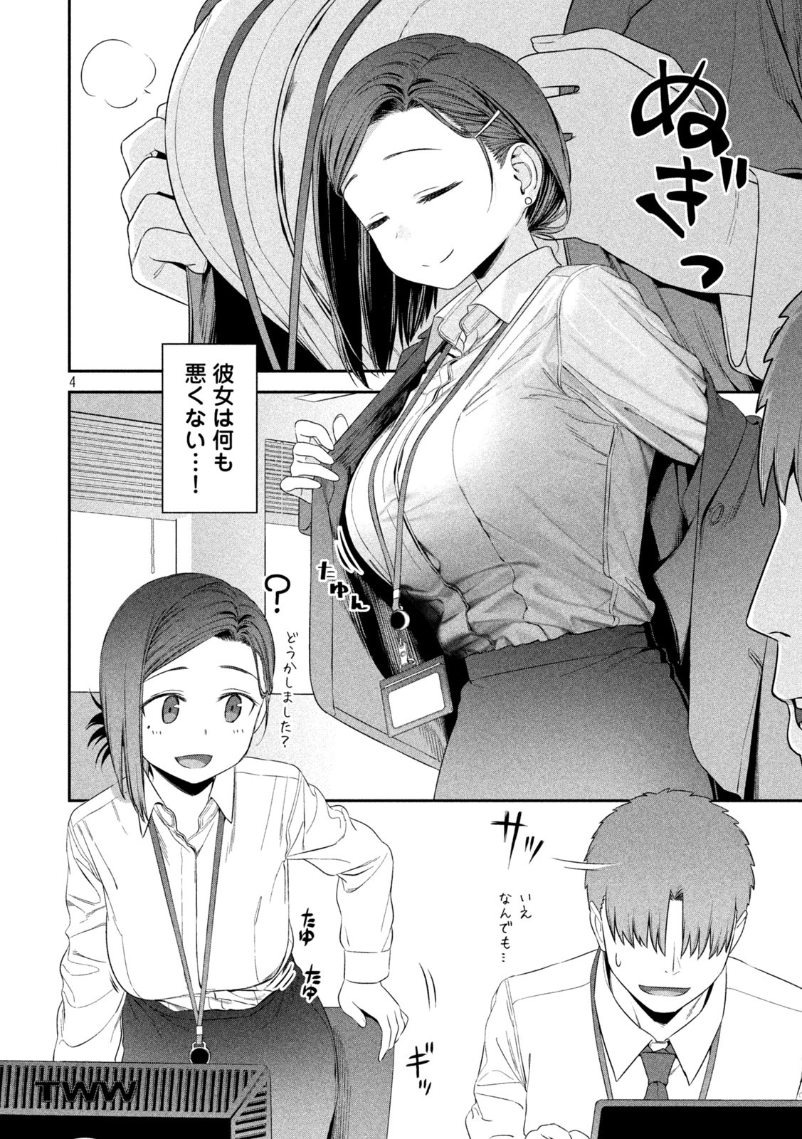 月曜日のたわわ Chap 2 - Next Chap 3