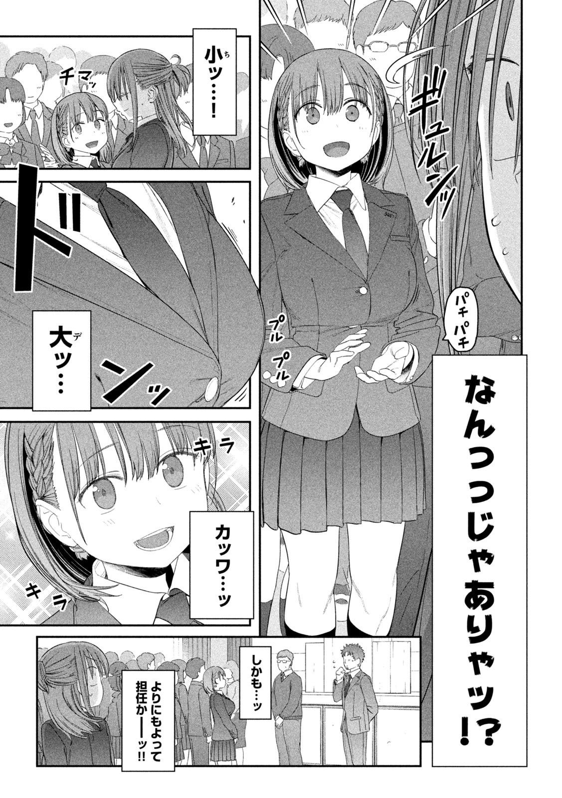 月曜日のたわわ Chap 20 - Next Chap 21