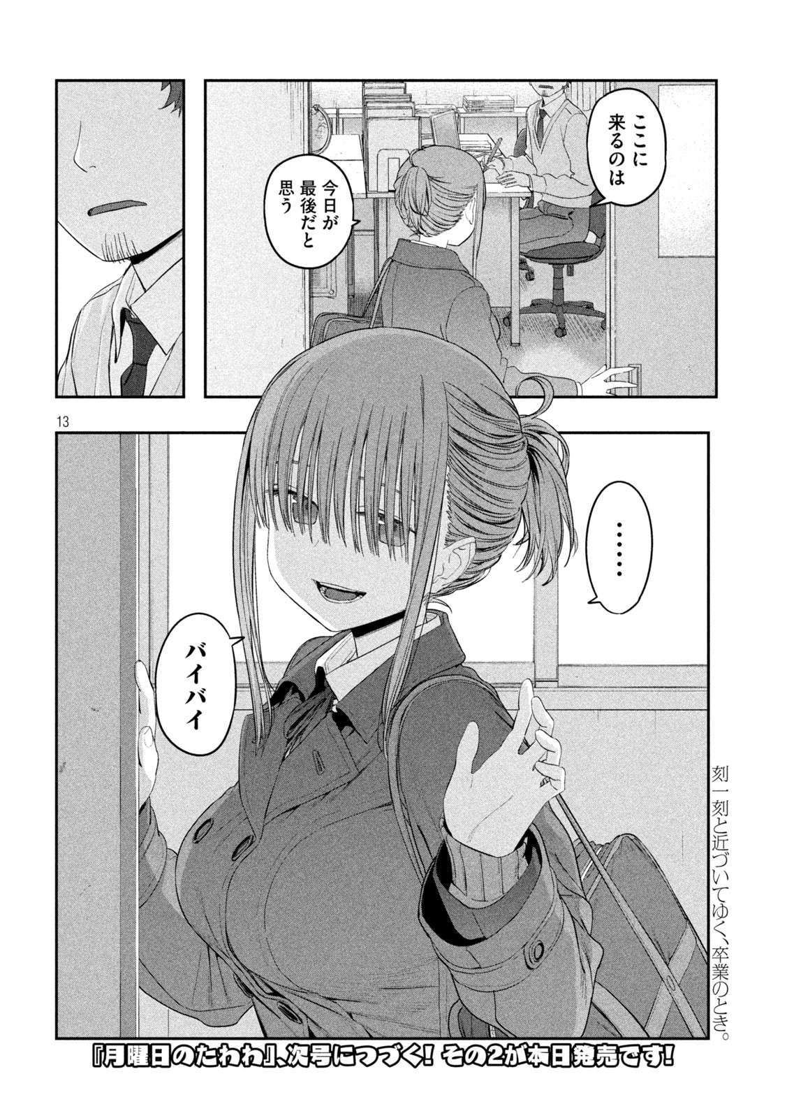 月曜日のたわわ Chap 24 - Next Chap 25
