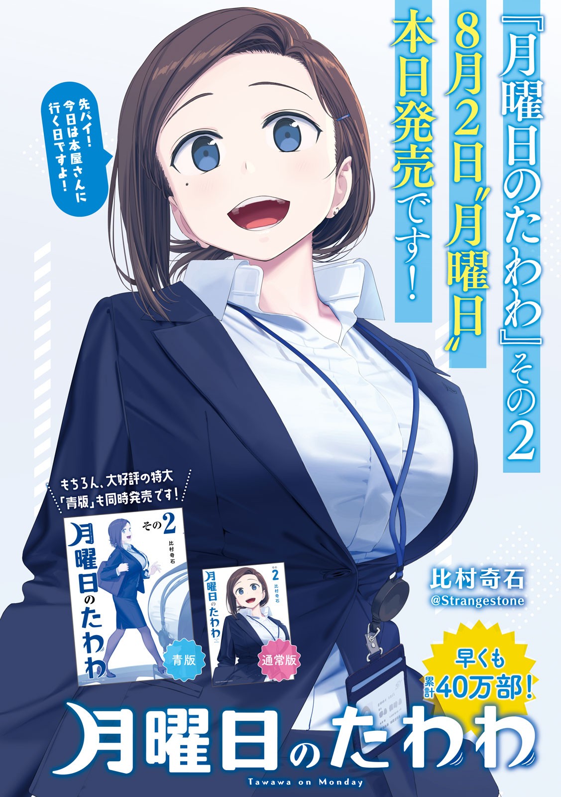 月曜日のたわわ Chap 24 - Next Chap 25