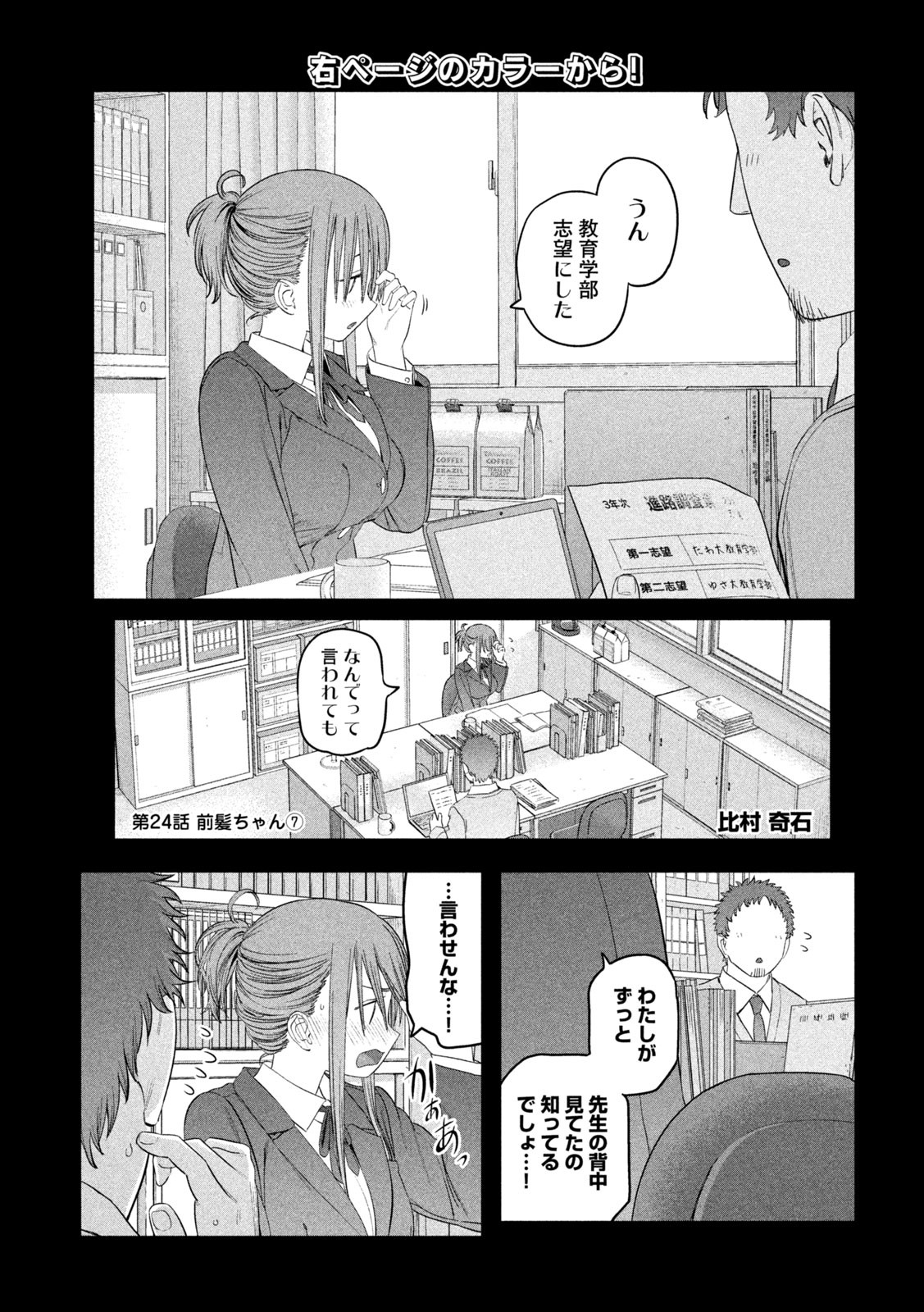 月曜日のたわわ Chap 24 - Next Chap 25