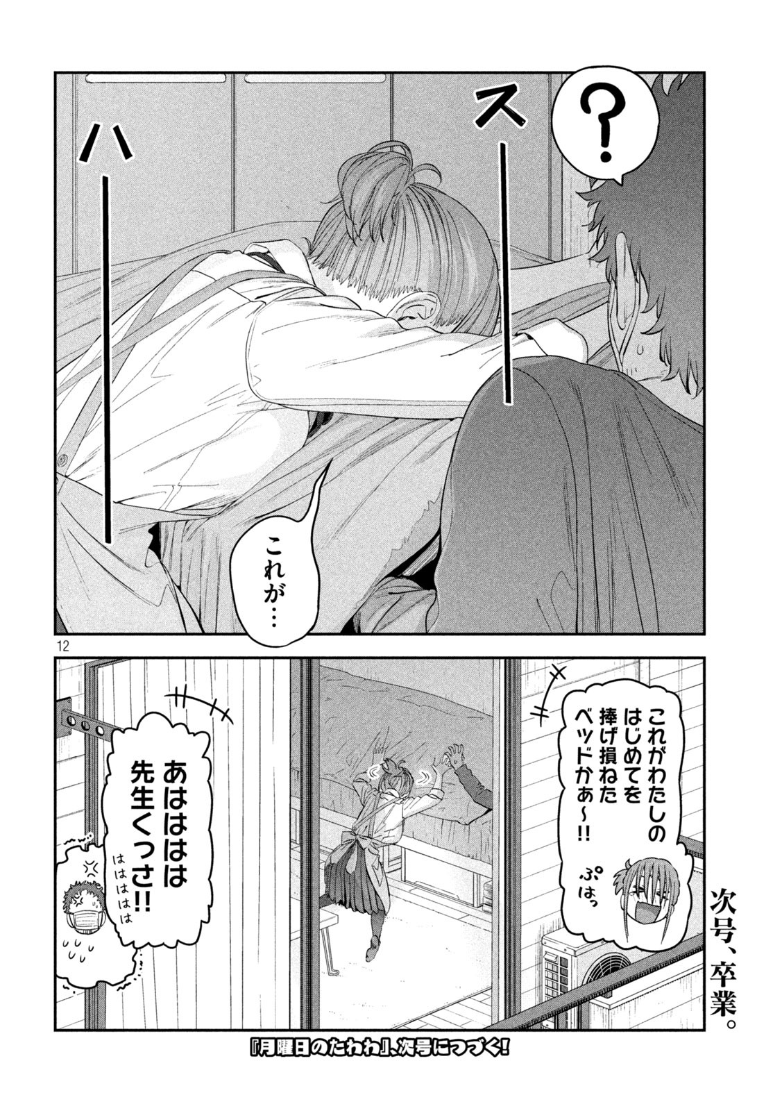 月曜日のたわわ Chap 26 - Next Chap 27