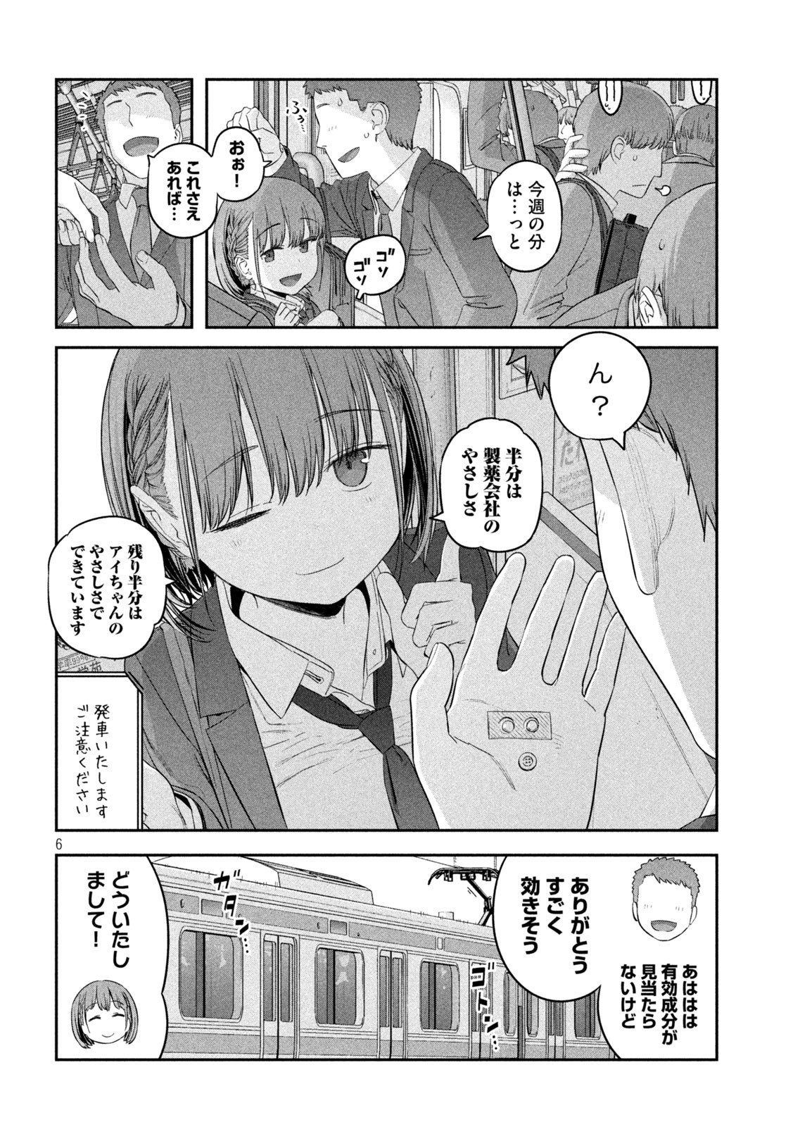 月曜日のたわわ Chap 39 - Next Chap 40