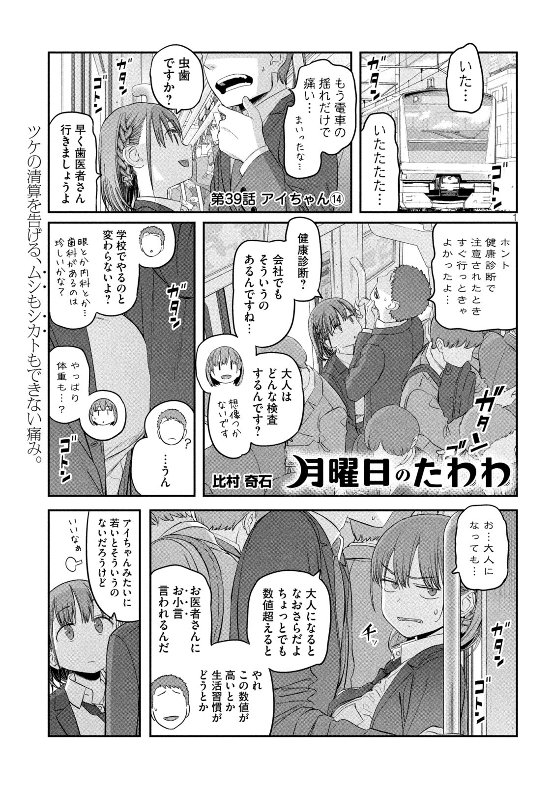 月曜日のたわわ Chap 39 - Next Chap 40