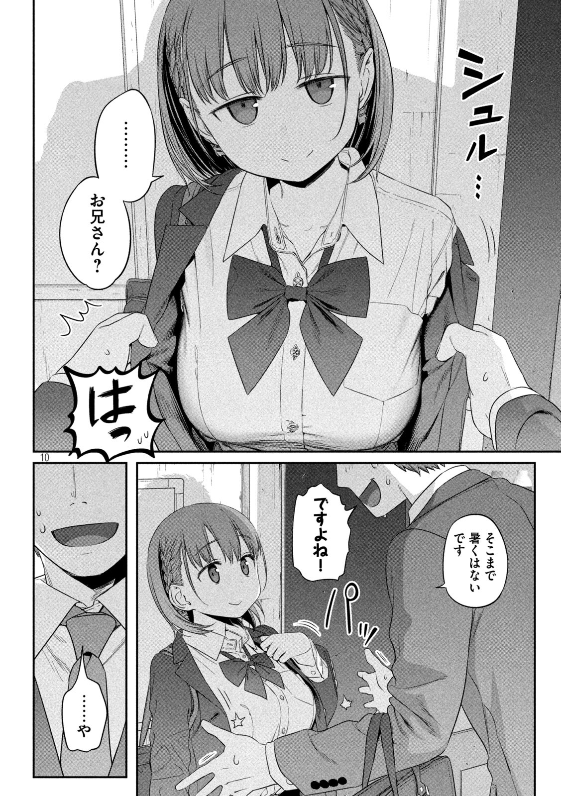 月曜日のたわわ Chap 3 - Next Chap 4