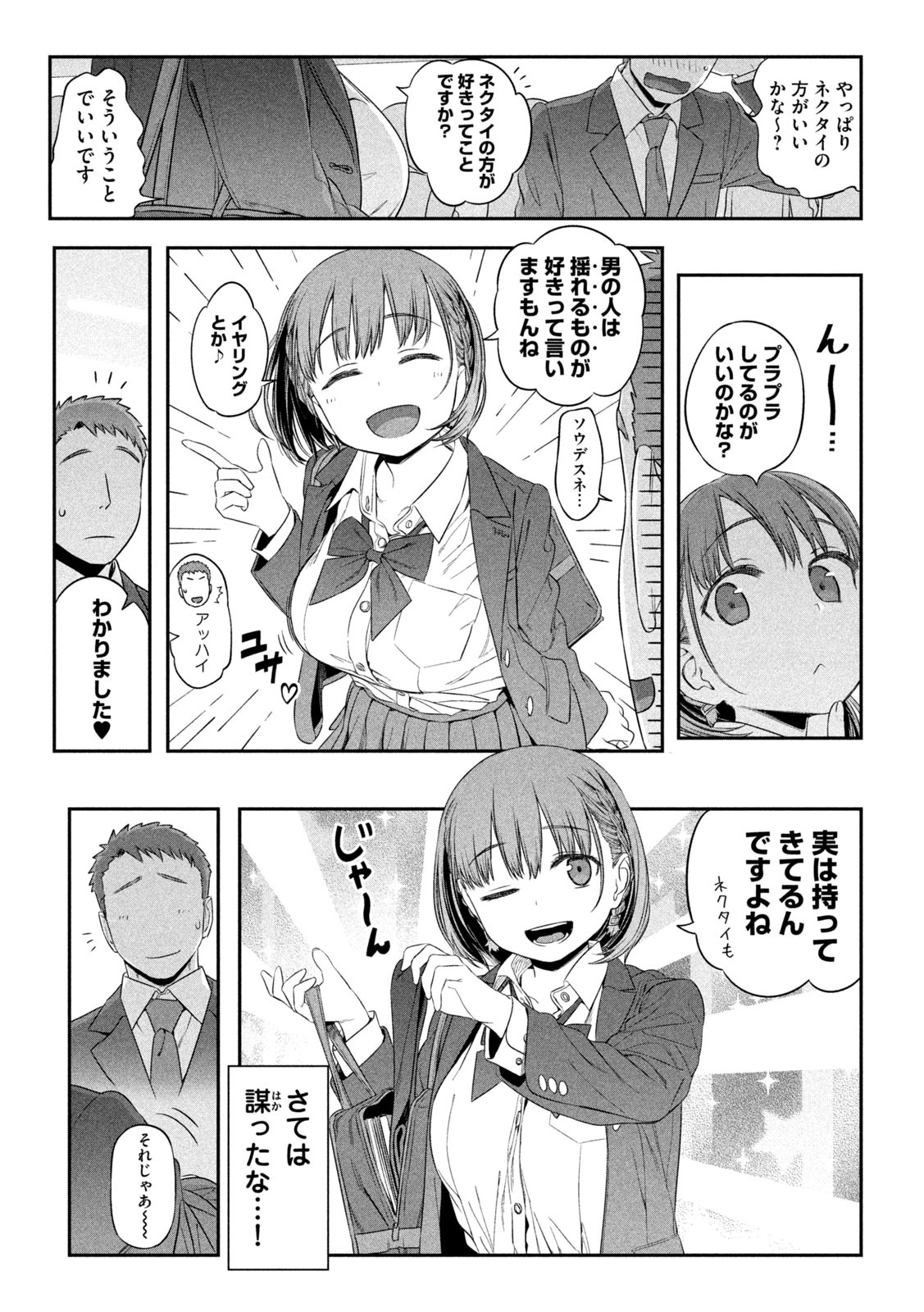 月曜日のたわわ Chap 3 - Next Chap 4