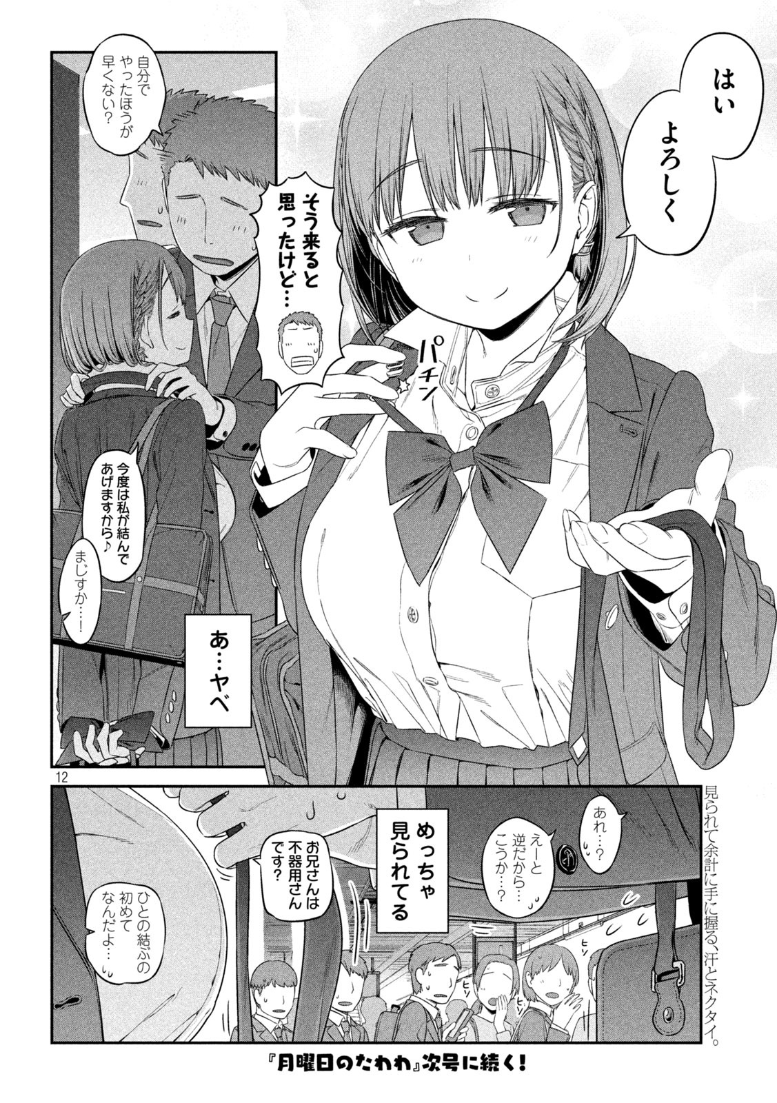 月曜日のたわわ Chap 3 - Next Chap 4