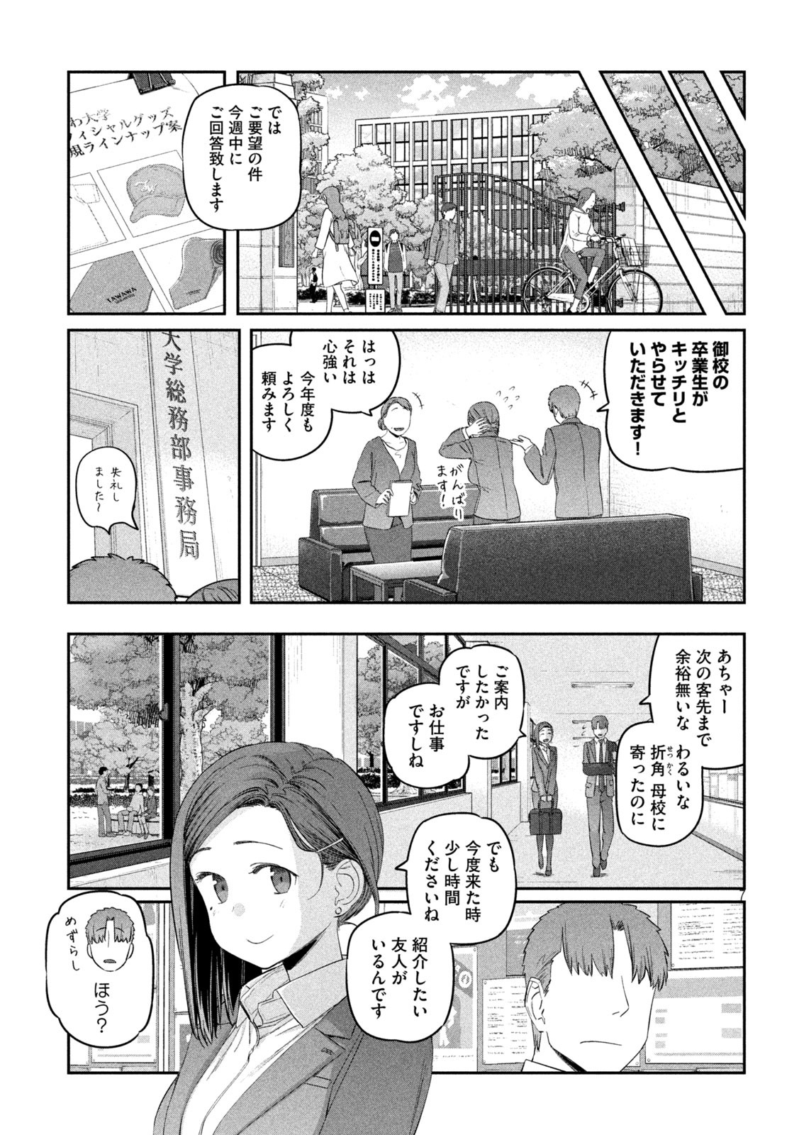 月曜日のたわわ Chap 32 - Next Chap 33