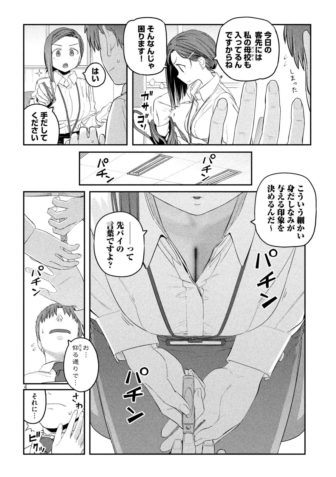 月曜日のたわわ Chap 32 - Next Chap 33