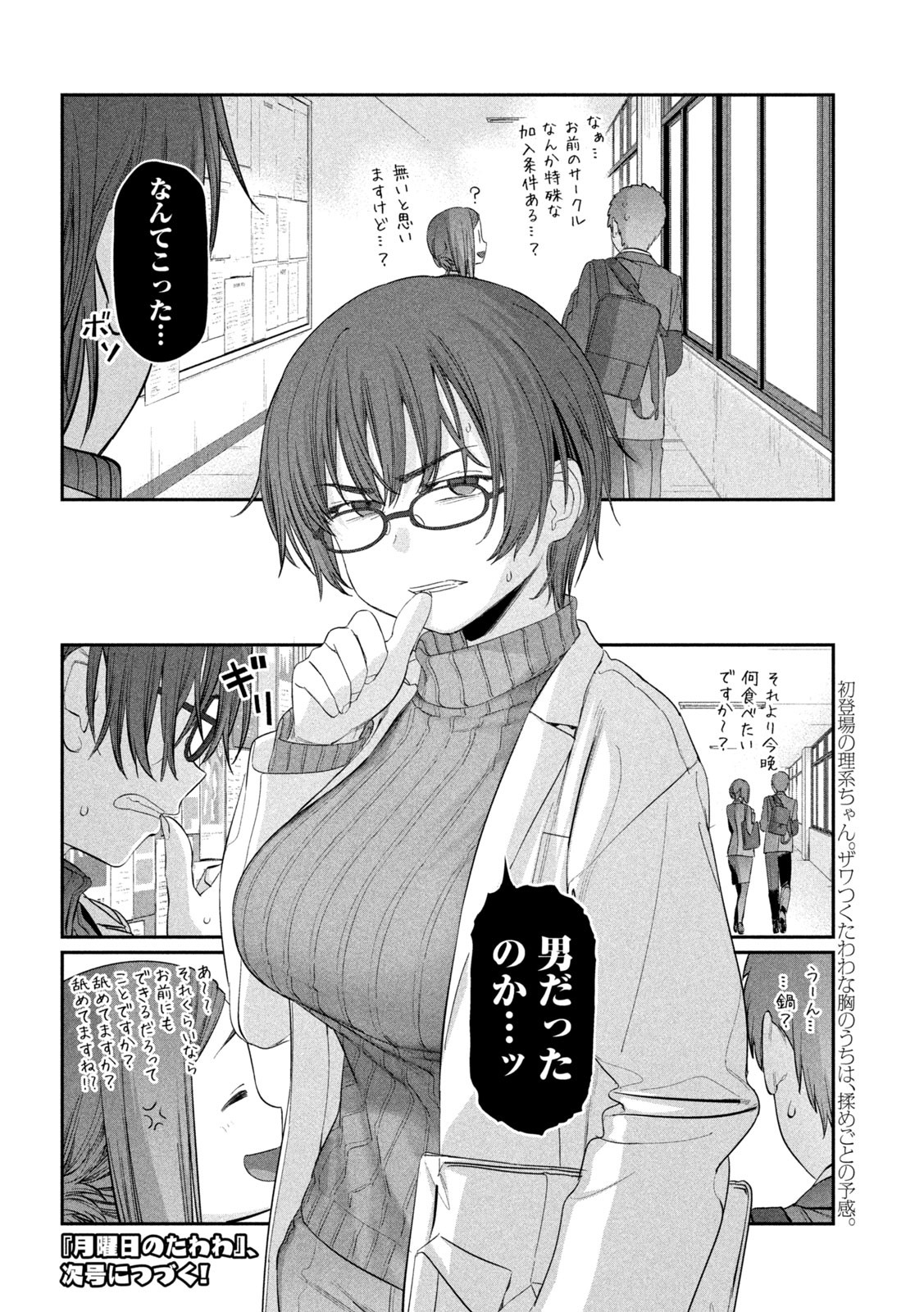 月曜日のたわわ Chap 32 - Next Chap 33