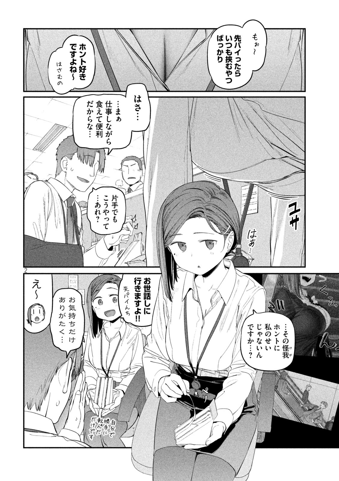 月曜日のたわわ Chap 32 - Next Chap 33