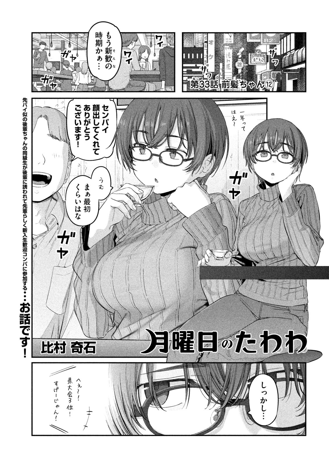 月曜日のたわわ Chap 33 - Next Chap 34