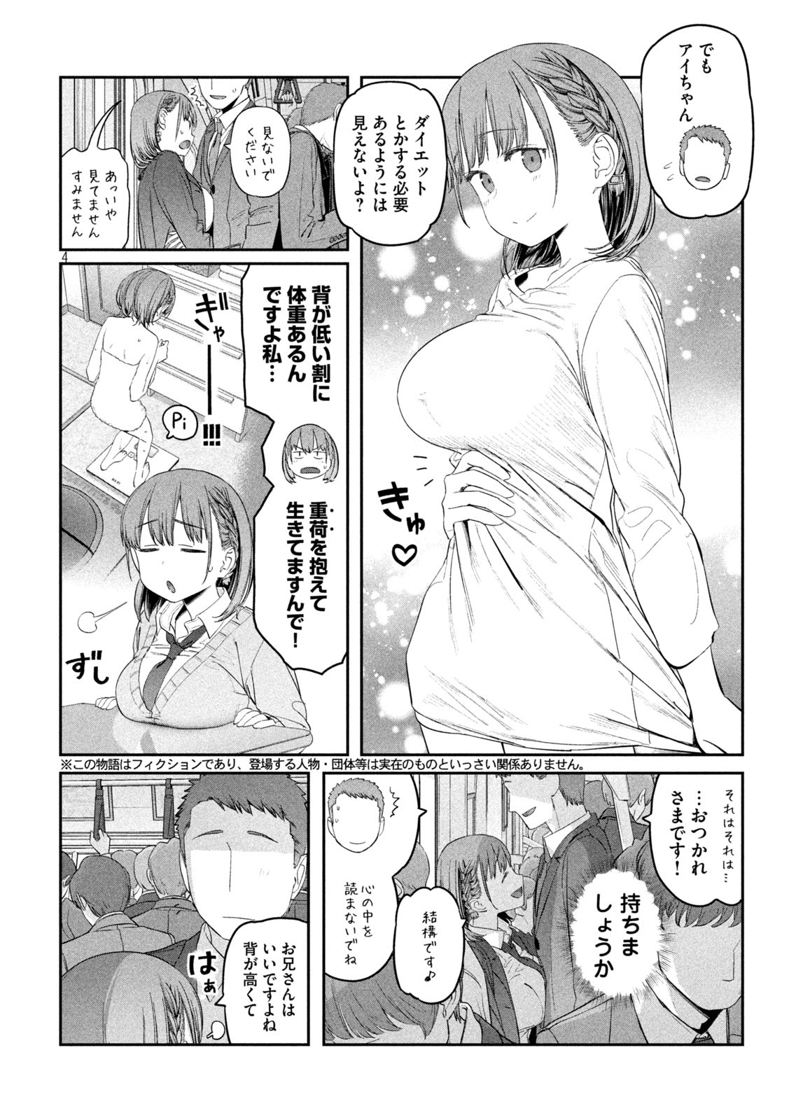 月曜日のたわわ Chap 36 - Next Chap 37