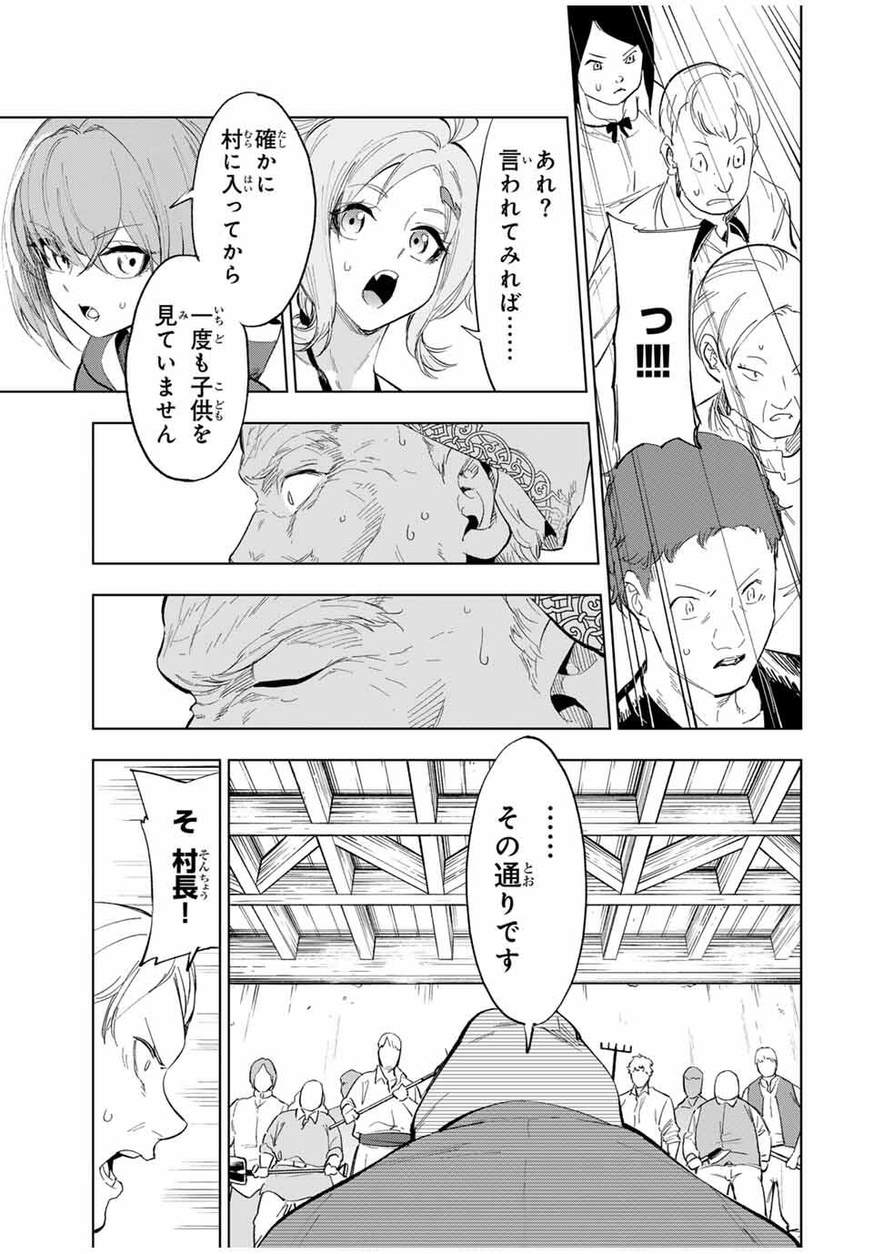 限界集落を脱村した錬金術士、都会で最強なのがバレまくる。~老害どもにはいい加減愛想が尽きました~ Chap 4 - Next Chap 5