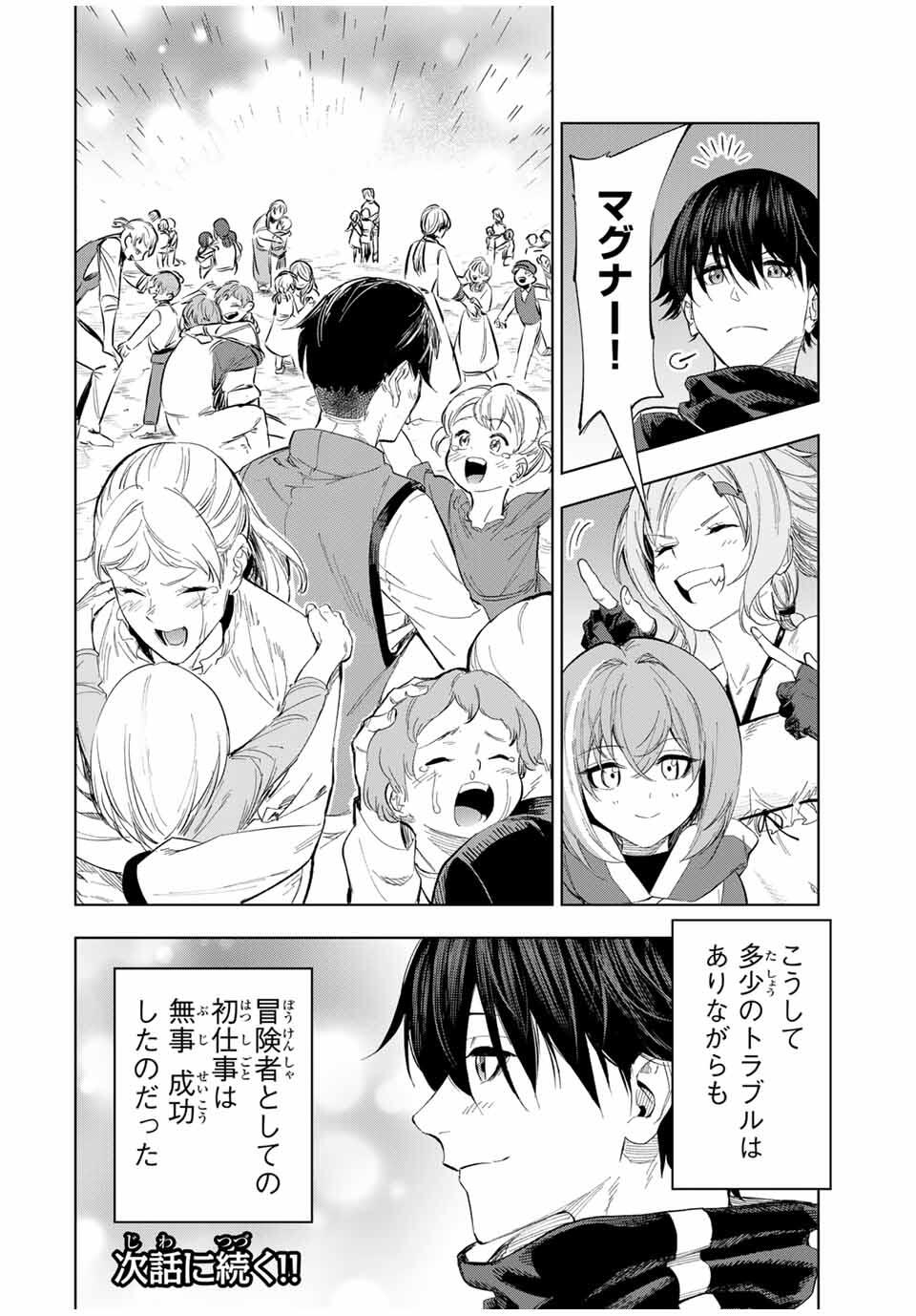 限界集落を脱村した錬金術士、都会で最強なのがバレまくる。~老害どもにはいい加減愛想が尽きました~ Chap 4 - Next Chap 5