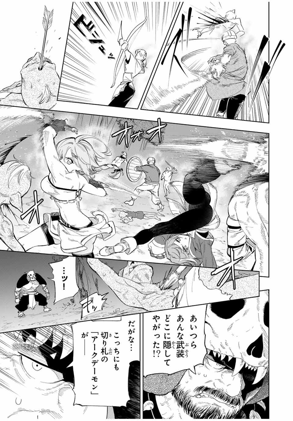 Genkai Shuuraku wo Datsu Mura Shita Renkinjutsushi, Tokai de Saikyou nano ga Bare Makuru. Rougai domo ni wa Iikagen Aiso ga Tsukimashita Chap 4 - Next Chap 5