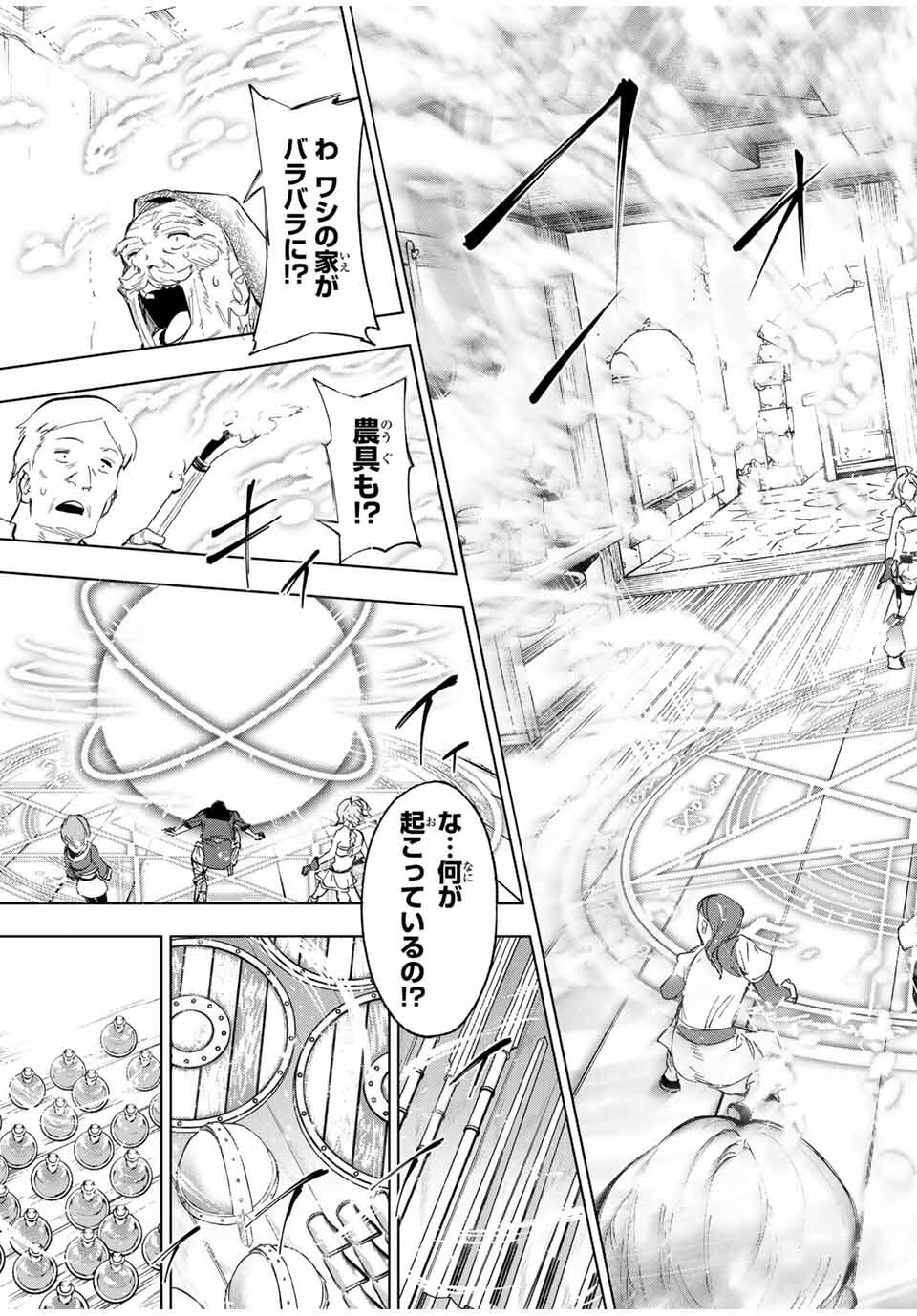 限界集落を脱村した錬金術士、都会で最強なのがバレまくる。~老害どもにはいい加減愛想が尽きました~ Chap 4 - Next Chap 5