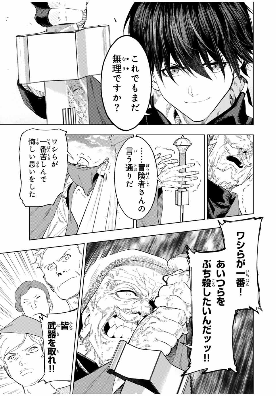 限界集落を脱村した錬金術士、都会で最強なのがバレまくる。~老害どもにはいい加減愛想が尽きました~ Chap 4 - Next Chap 5